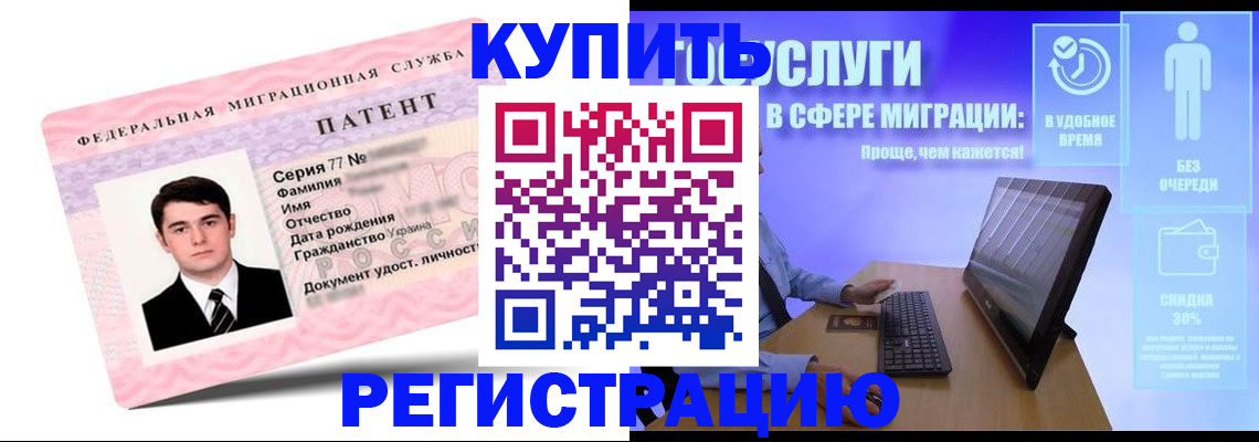 прописка регистрация в Сибае