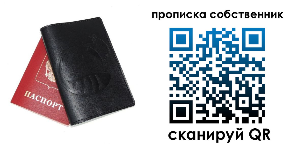 купить прописку в Сибае