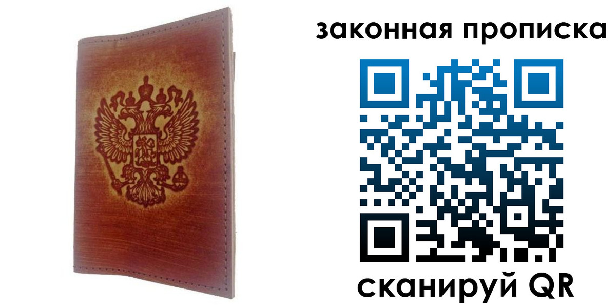 временная регистрация недорого в Сибае