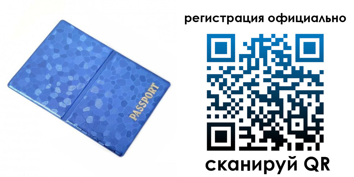 прописка законно в Сибае