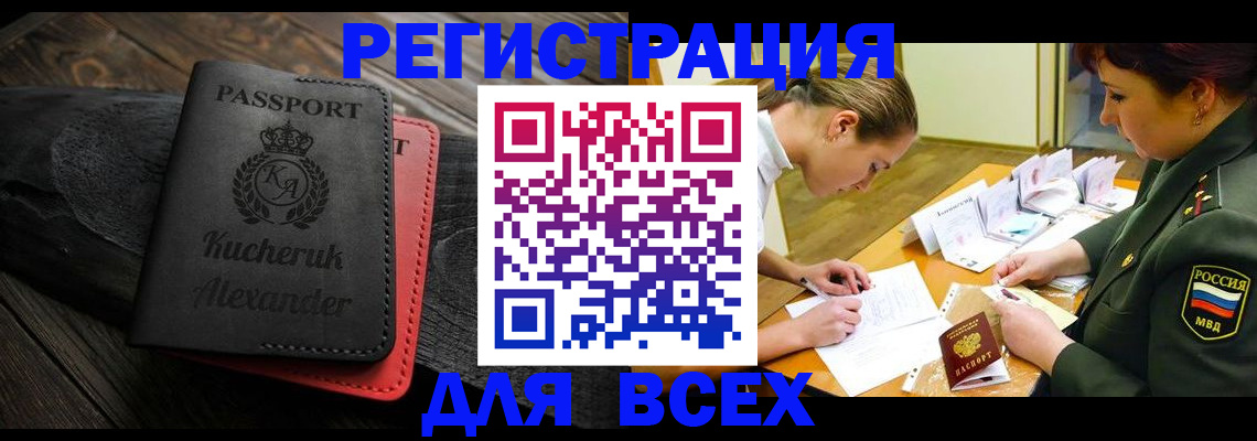 прописка для работы в Сибае