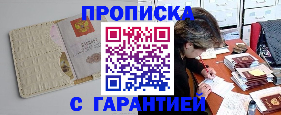 временная регистрация для всех в Сибае