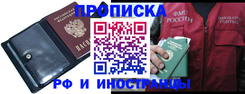 прописка штамп в Сибае